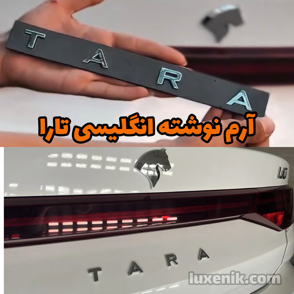 آرم نوشته انگلیسی تارا