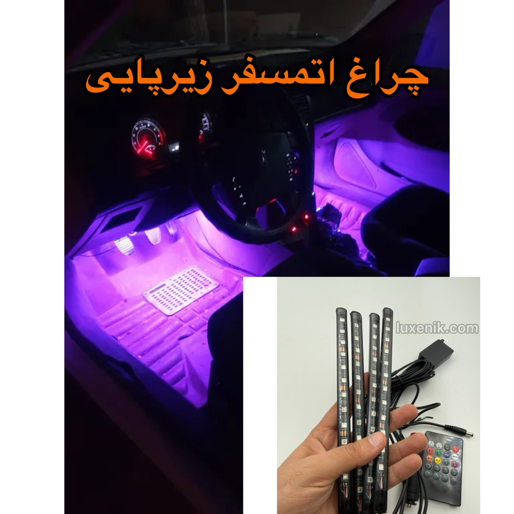 چراغ زیرپایی اتمسفر (اتمسفر لایت)